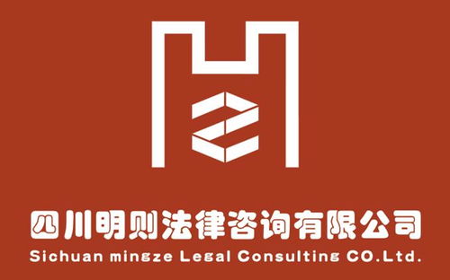 四川明則法律咨詢軟件開(kāi)發(fā) 法律與科技的深度融合