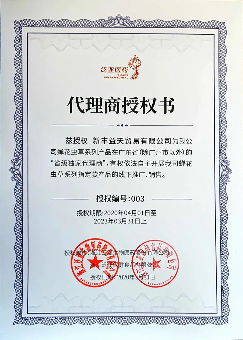 “金蟬花”新銷售揚帆啟航——廣東醫藥經銷商團隊首訪泛亞醫藥